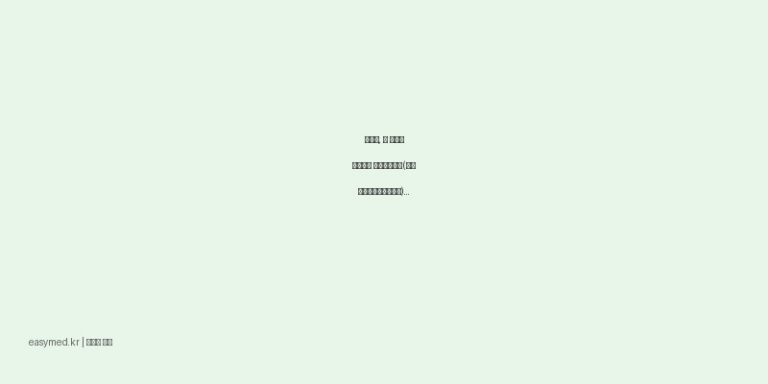 구내염, 혀 염증에 효과적인 아비나파스타(트리암시놀론아세토니드) 사용법과 주의사항