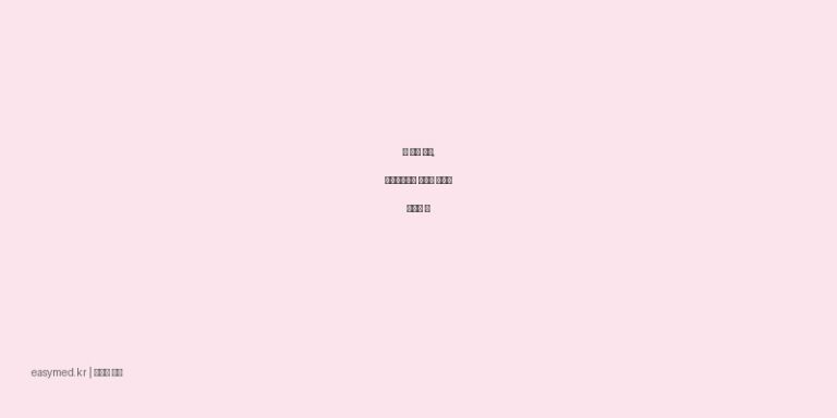 간 건강 관리, 알코덱스액의 효능과 안전한 복용법 🌿