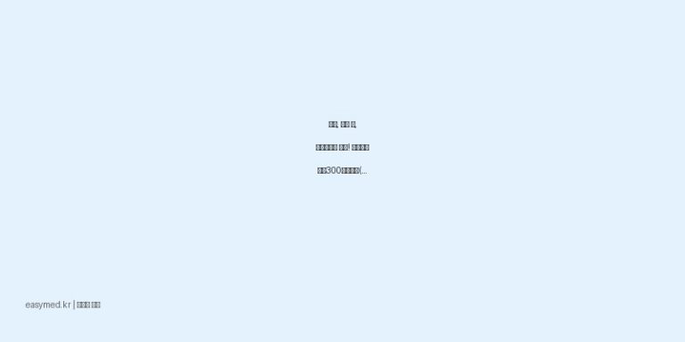 변비, 묽은 변, 복부팽만감 개선! 안티비오과립300밀리그램(락토바실루스아시도필루스균)(수출용) 효능과 복용법