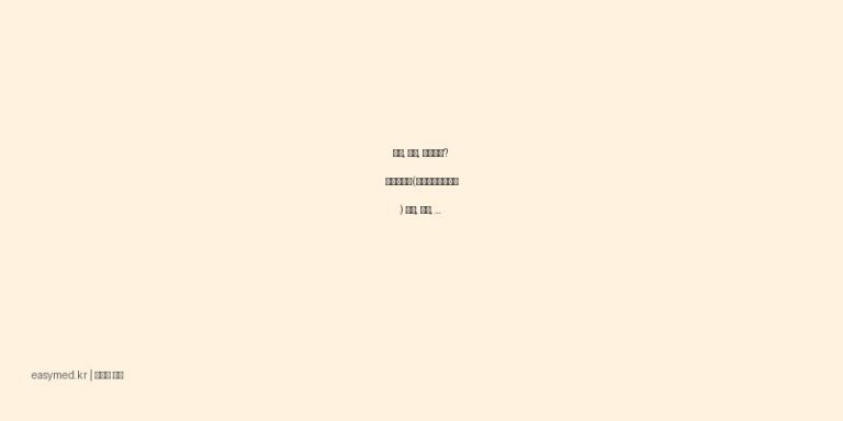 무좀, 완선, 어루러기? 애니존크림(테르비나핀염산염) 효능, 용법, 주의사항 완벽 정리!