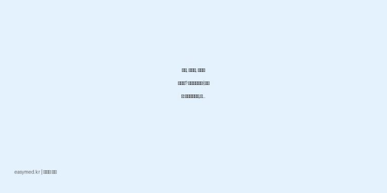 부기, 타박상, 정맥염 통증에? 베노플러스겔(수출명:베노포르테겔,트롬보실겔) 효능 및 사용법