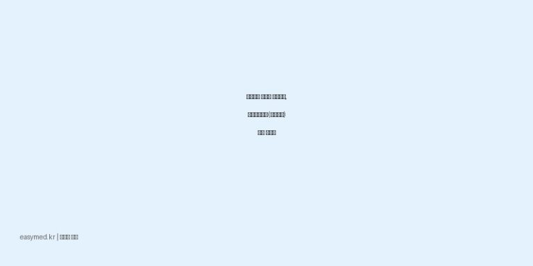 화상부터 방사선 홍반까지, 비아핀에멀젼(트롤아민) 사용 설명서