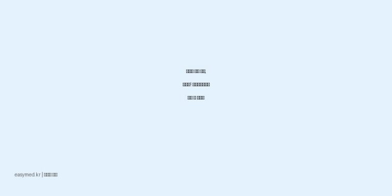 감기로 인한 발열, 통증에! 복합써스펜좌약 효능 및 사용법