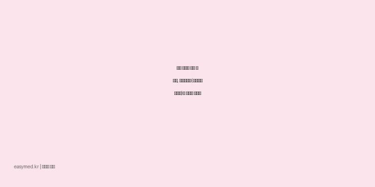 구강 소독과 발치 후 살균, 케어가글액(벤제토늄염화물)의 효능과 사용법