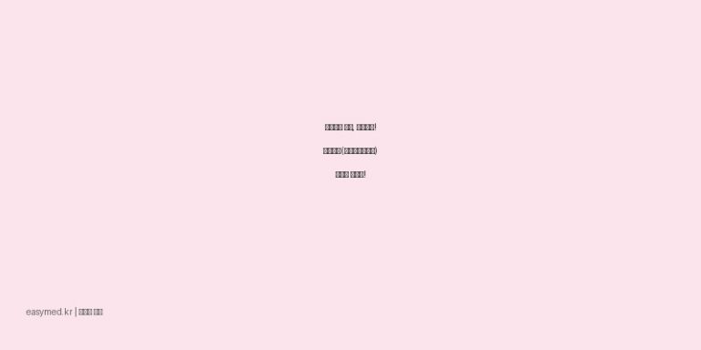 알레르기 비염, 가려움증! 세노바액(세티리진염산염) 이것만 아세요!