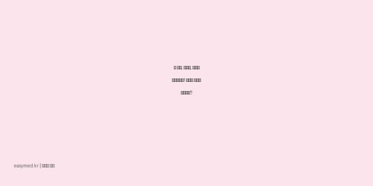 눈 피로, 가려움, 충혈에 청나점안액! 효능과 올바른 사용법은?