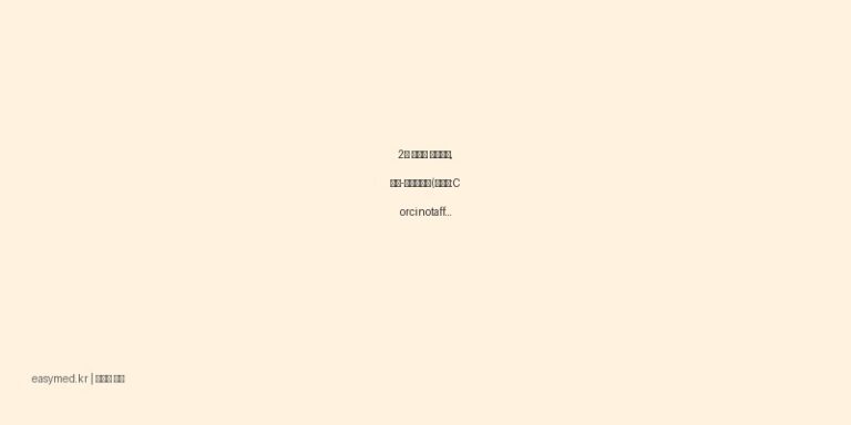 2차 감염성 피부질환, 코티-스포린연고(수출명:CorcinotaffOint.)로 빠르게 해결하세요! 🩹