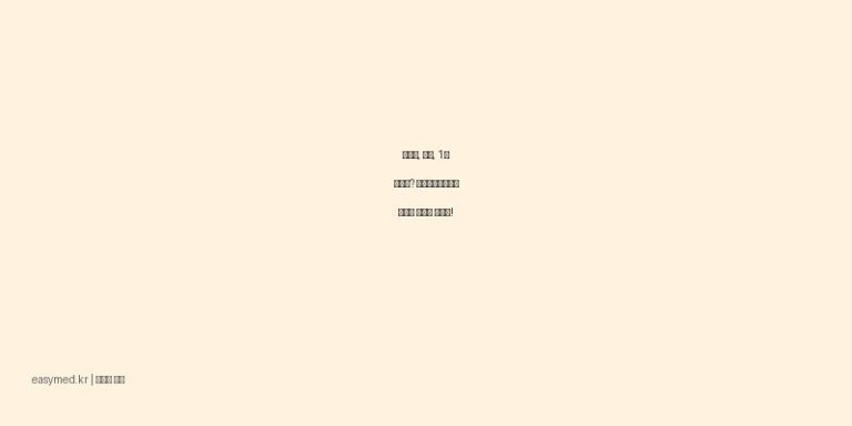 가려움, 습진, 1도 화상엔? 데마코트에스크림 효능과 사용법 총정리!