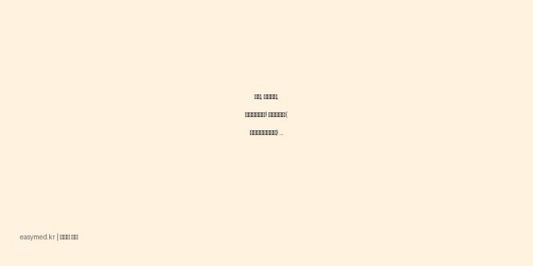 무좀, 어루러기, 피부칸디다증! 데나실크림(테르비나핀염산염) 효능과 바르는 법 총정리