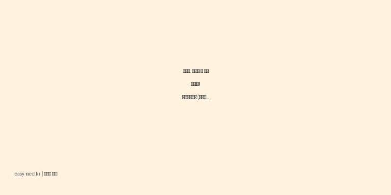 농가진, 모낭염 등 피부 감염증! 에스로반연고(무피로신) 효능과 사용법