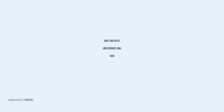 관절염, 근육통 고민 끝! 겟투겔(케토프로펜) 효과와 사용법