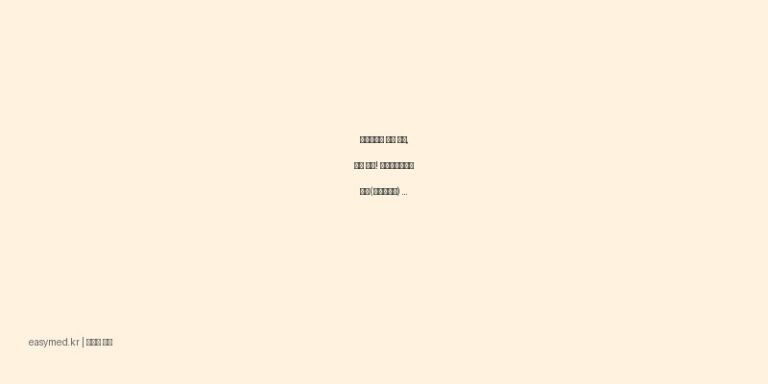 지긋지긋한 입술 물집, 성기 포진! 고려아시클로버크림(아시클로버) 사용법과 주의사항