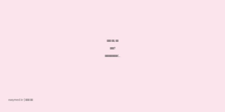 찢어진 상처, 화상 소독엔? 그린포비돈요오드액(수출명 : Green Povidone-Iodine Topical Solution) 효능과 주의사항