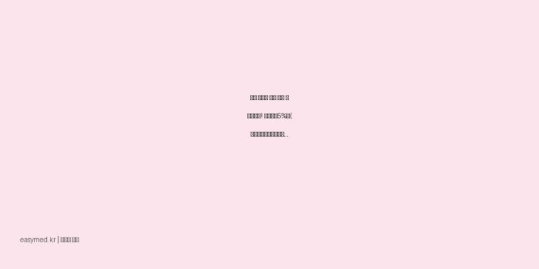 상처 소독은 물론 생활 속 위생까지! 헥시덱스5%액(클로르헥시딘글루콘산염액) 올바른 사용법