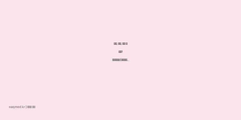 회충, 요충, 편충 한 번에! 훌벤현탁액(플루벤다졸) 효능과 복용법