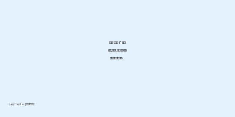 갑자기 삐었을 때? 제일핫파프(군납명:노닐산바닐아미드카타플라스마제) 효능과 올바른 사용법