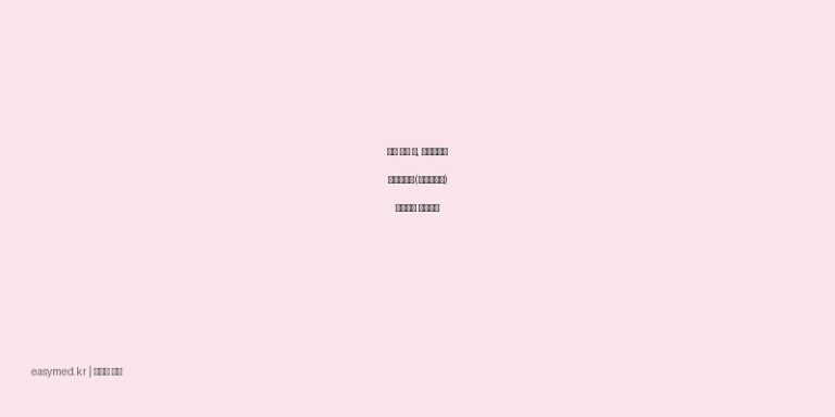 아이 열날 때, 콜대원키즈이부펜시럽(이부프로펜) 복용법과 주의사항