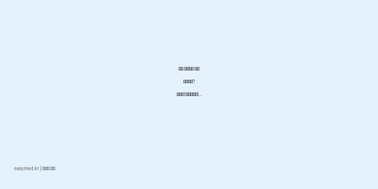 상처 소독부터 가래 배출까지? 크린조(염화나트륨) 사용법 총정리!