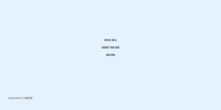 아기 변비, 묽은 변, 복부팽만감? 메디락-베베산 효능과 복용법