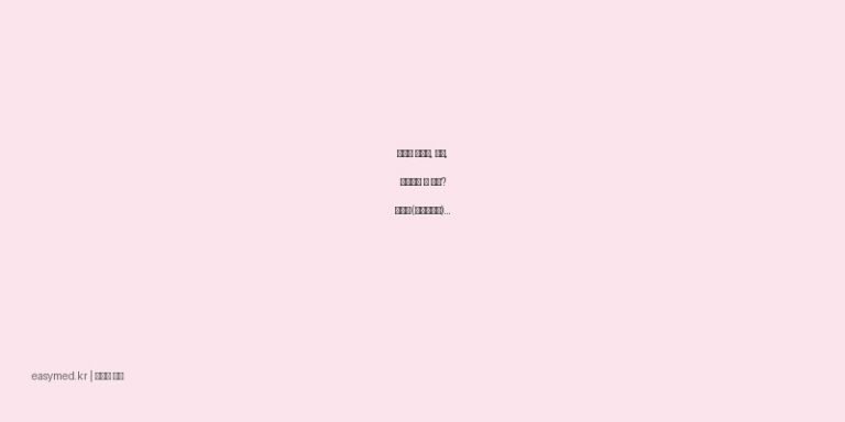 지루성 두피염, 비듬, 어루러기 한 번에? 나졸액(케토코나졸) 효능과 사용법