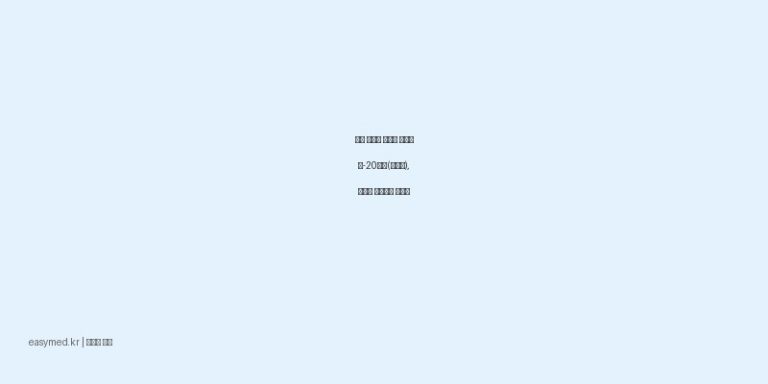 금연 성공률 높이는 니코스탑-20패취(니코틴), 올바른 사용법과 부작용