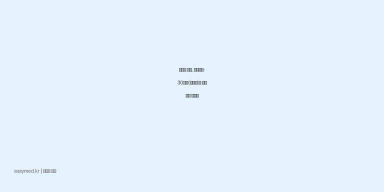 금연의 시작, 니코스탑-30패취(니코틴)로 금단 증상 줄이기