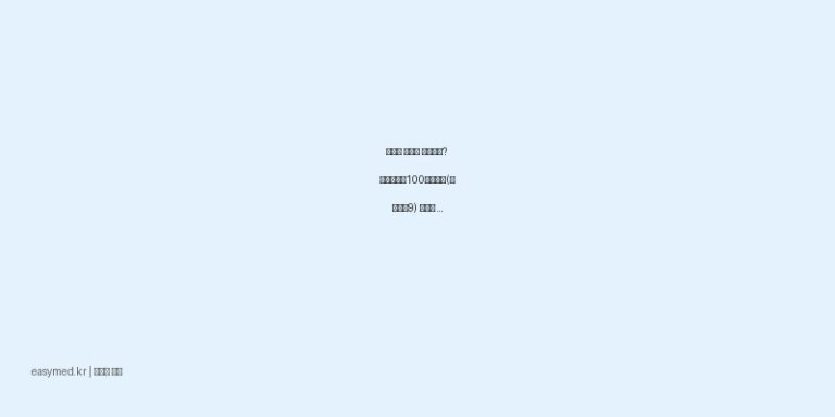 안전한 피임을 원한다면? 노원질좌제100밀리그램(노녹시놀9) 효능과 사용법, 부작용까지!