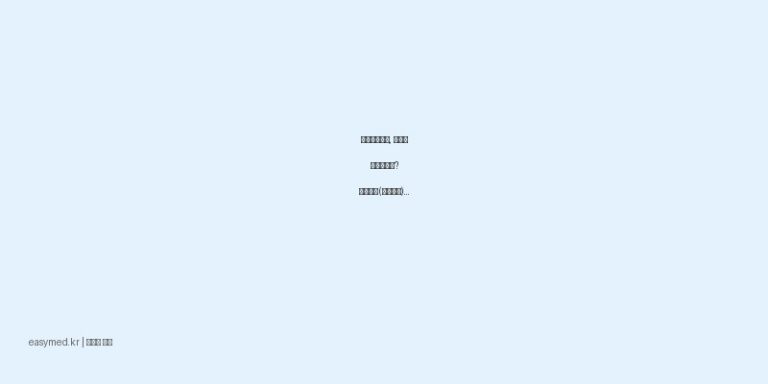 퇴행성관절염, 근육통 고민이라면? 파인스겔(피록시캄) 효능과 사용법