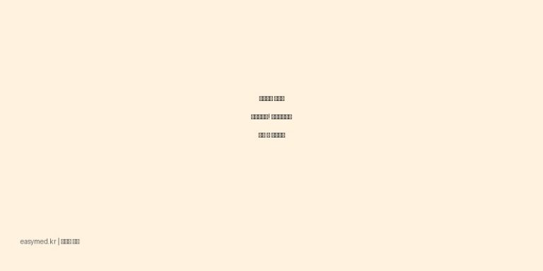 가려움과 염증성 피부질환에! 프러스지크림 효능 및 주의사항