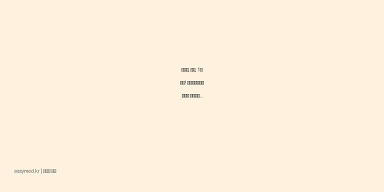 가려움, 습진, 1도 화상! 레스톤크림으로 빠르고 확실하게 관리하세요!