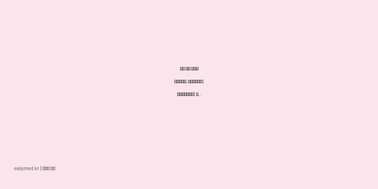 아이 열날 때부터 생리통까지, 세토펜현탁액(아세트아미노펜) 똑똑하게 복용하기