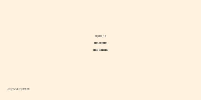 습진, 피부염, 1도 화상엔? 쎄코론지크림 사용법과 주의사항 총정리