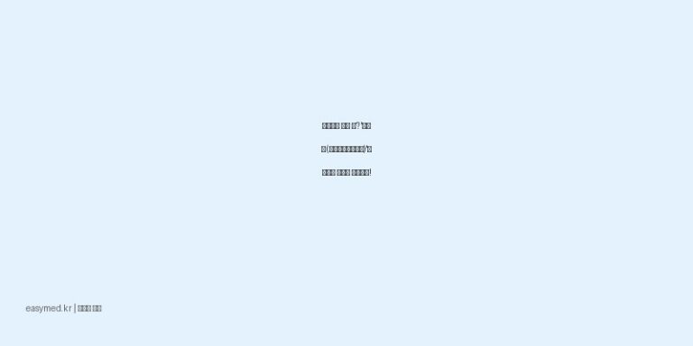 삐끗하고 쑤실 때? ‘스팅겔(디클로페낙나트륨)’로 통증을 빠르게 잡으세요!