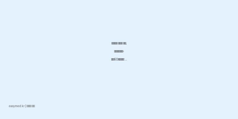 의료기기 멸균의 핵심, 쓰리엠스테리-가스EO카트리지: 안전 사용 가이드