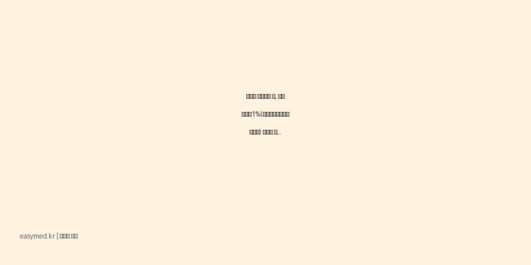 삐거나 멍들었을 때, 토라렌크림1%(디클로페낙디에틸암모늄) 효능과 올바른 사용법