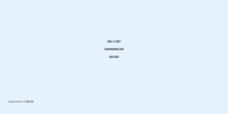 타박상, 삠, 근육통? 크린팝카타플라스마로 통증을 다스려 보세요!