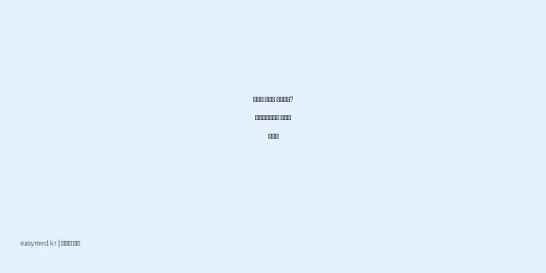 오래된 흉터도 새살처럼? 콘투락투벡스겔 효능과 사용법