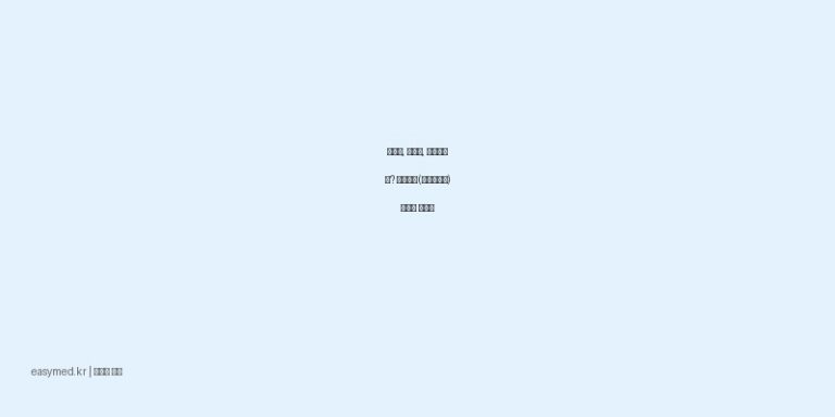 관절염, 근육통, 삐끗했을 때? 쿨그린겔(케토프로펜) 효능과 사용법