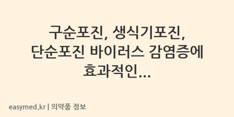 구순포진, 생식기포진, 단순포진 바이러스 감염증에 효과적인 크리바크림(아시클로버) 사용 가이드