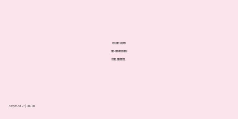 감기 증상 많을 땐? 하벤-키즈시럽 효능부터 복용법, 주의사항까지 총정리!