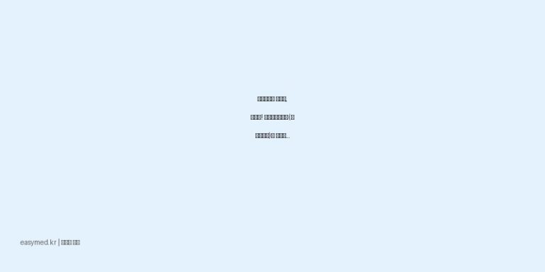 지긋지긋한 관절염, 근육통! 하루펜플라스타(케토프로펜)로 통증과 부기를 한 번에!