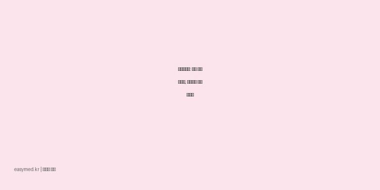 인프라센액: 지친 몸에 활력을, 자양강장 영양 보급제