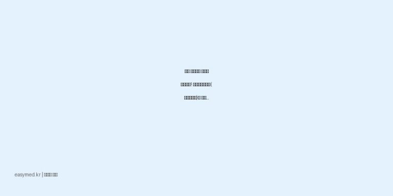 무릎 통증부터 테니스 엘보까지! 케프로펜경고제(케토프로펜)로 통증 관리하세요