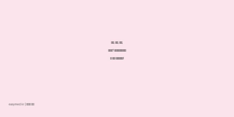 기침, 가래, 콧물, 재채기? 모드코프시럽으로 한 번에 관리하세요!