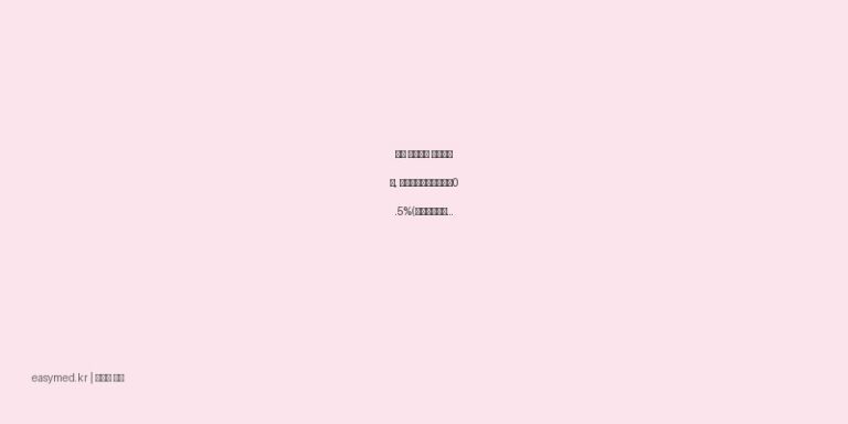 눈이 뻑뻑하고 화끈거릴 때, 리프레쉬플러스점안액0.5%(카르복시메틸셀룰로오스나트륨)(1회용) 효능과 사용법