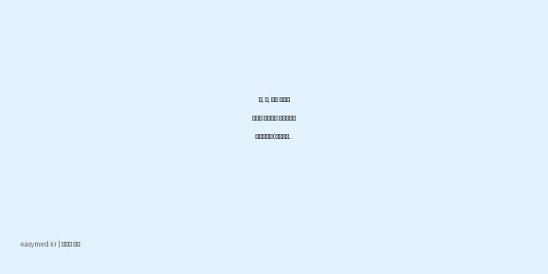 목, 입, 잇몸 염증과 통증에 효과적인 탄툼베르데네뷸라이저(벤지다민염산염) 사용법 및 주의사항 👨‍⚕️