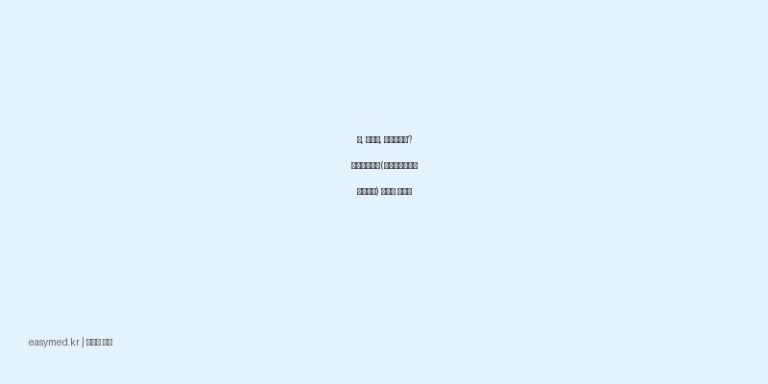 삠, 타박상, 관절통증엔? 볼타렌에멀겔(디클로페낙디에틸암모늄) 효능과 사용법