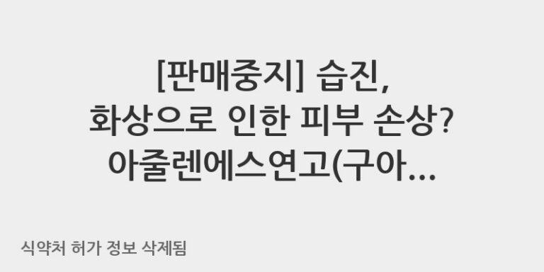 습진, 화상으로 인한 피부 손상? 아줄렌에스연고(구아야줄렌)로 관리하세요!