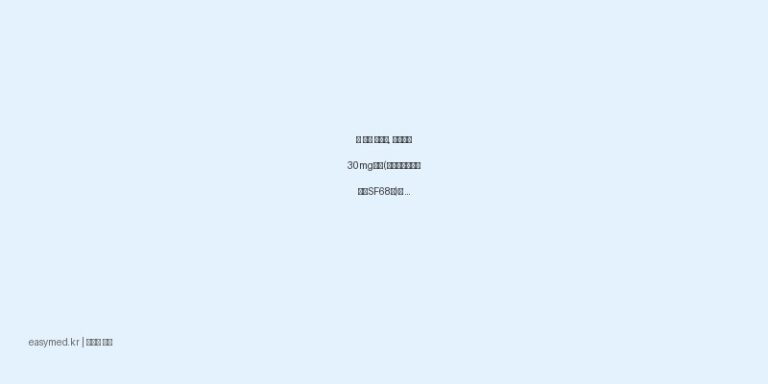 장 건강 지킴이, 벤투룩스30mg캡슐(엔테로코쿠스락티스SF68균)의 효능과 복용법