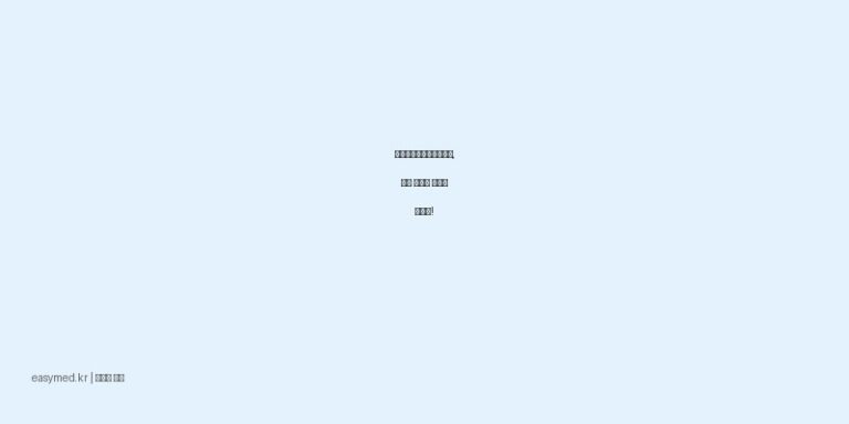 한창멸균포비돈스왑스틱, 상처 소독과 예방에 필수템!